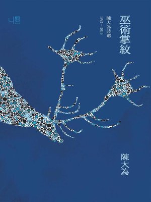 cover image of 巫術掌紋